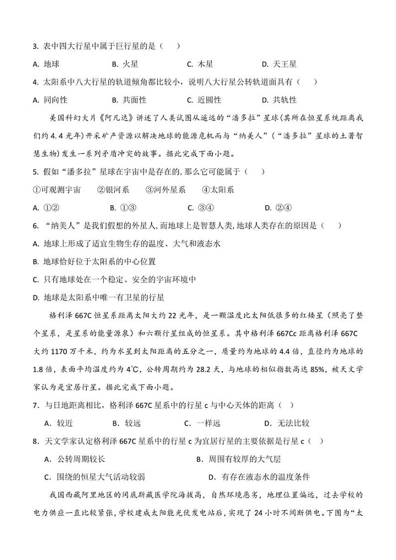 [地理]河北省保定市唐县第一中学2024～2025学年高一上学期10月第一次月考试题(有答案)第2页