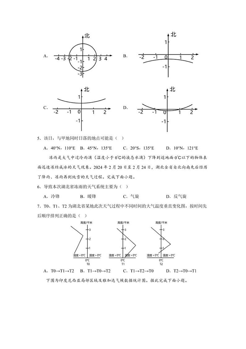 [地理]江苏省盐城市实验高级中学2024～2025学年高三上学期第一次阶段性考试月考试题(有答案)第2页