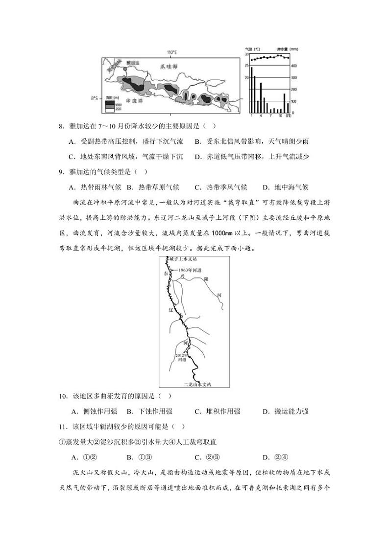 [地理]江苏省盐城市实验高级中学2024～2025学年高三上学期第一次阶段性考试月考试题(有答案)第3页