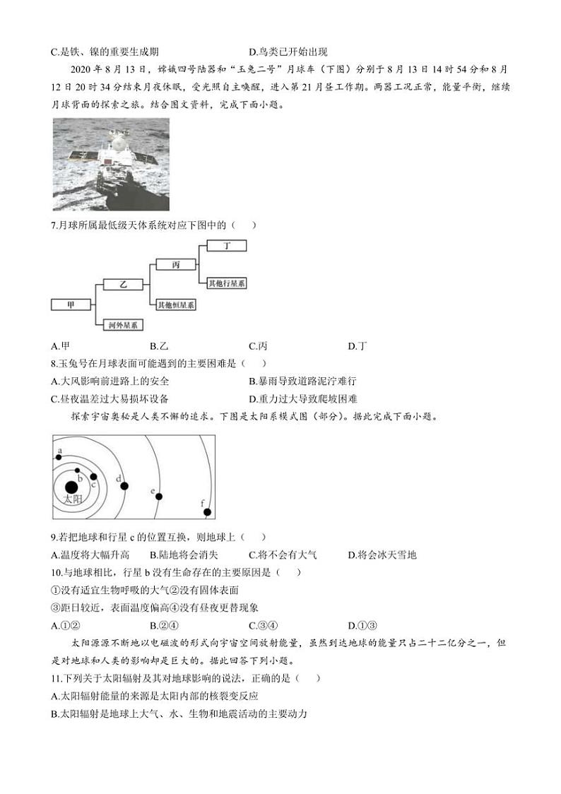 [地理]福建省宁德市柘荣县第一中学2024～2025学年高一上学期10月月考试题(有答案)第2页