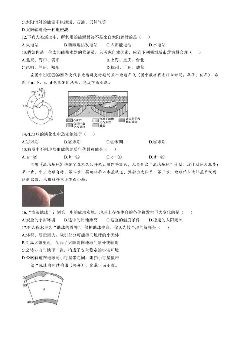 [地理]福建省宁德市柘荣县第一中学2024～2025学年高一上学期10月月考试题(有答案)第3页