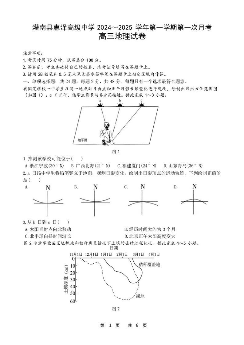 [地理]江苏省连云港市灌南县惠泽高级中学2024～2025学年高三上学期10月第一次月考试题(有答案)第1页