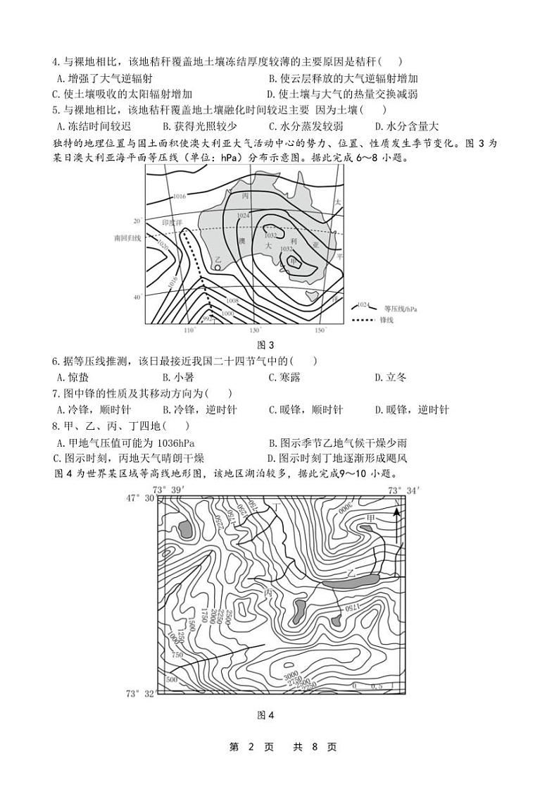 [地理]江苏省连云港市灌南县惠泽高级中学2024～2025学年高三上学期10月第一次月考试题(有答案)第2页