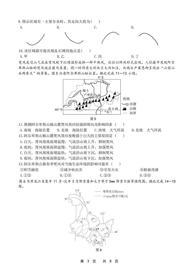 [地理]江苏省连云港市灌南县惠泽高级中学2024～2025学年高三上学期10月第一次月考试题(有答案)第3页