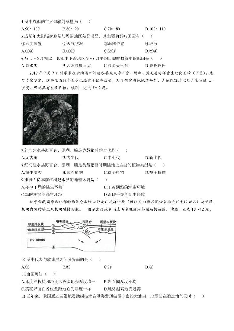[地理]山东省菏泽市鄄城县第一中学2024～2025学年高一上学期10月月考试题(有答案)第2页