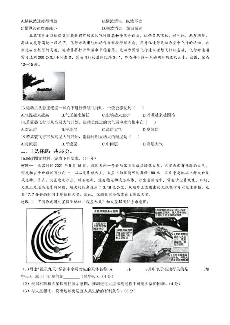 [地理]山东省菏泽市鄄城县第一中学2024～2025学年高一上学期10月月考试题(有答案)第3页