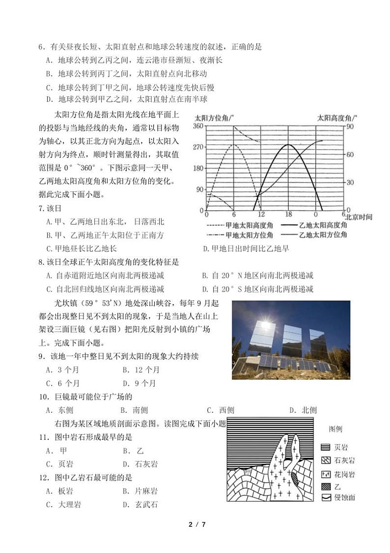 [地理]江苏省连云港市灌南县惠泽高级中学2024～2025学年高二上学期10月第一次月考试卷(有答案)第2页