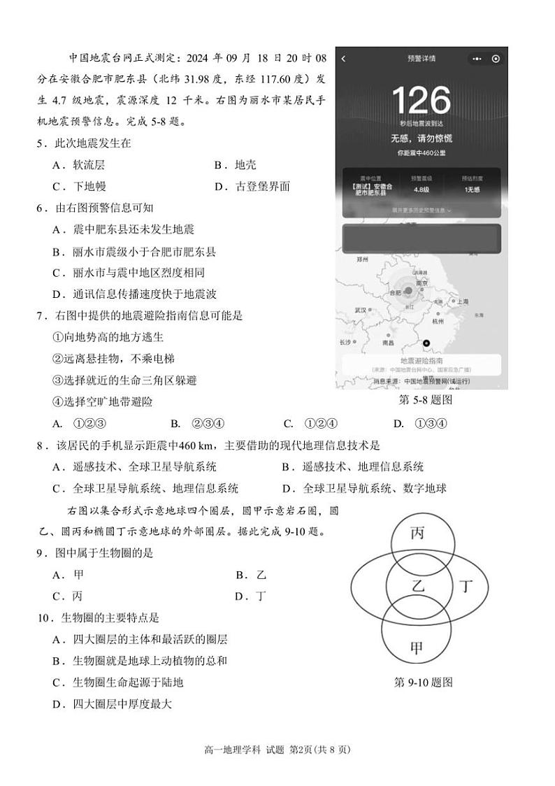 [地理]浙江省丽水市“五校高中发展共同体”2024～2025学年高一上学期10月联考试题(有答案)第2页
