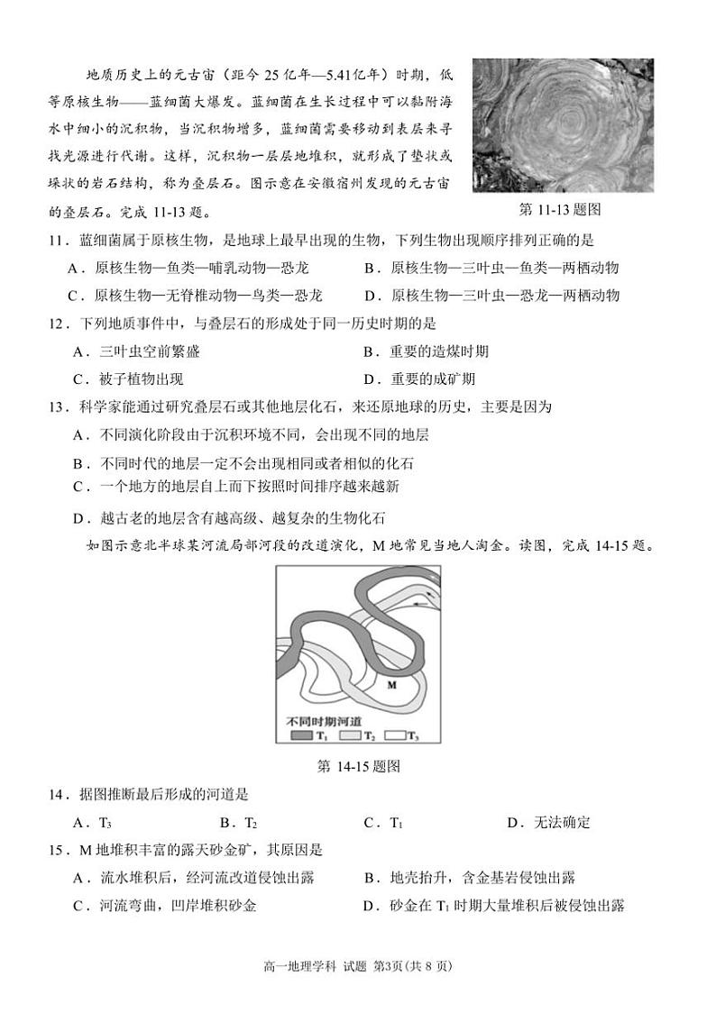 [地理]浙江省丽水市“五校高中发展共同体”2024～2025学年高一上学期10月联考试题(有答案)第3页