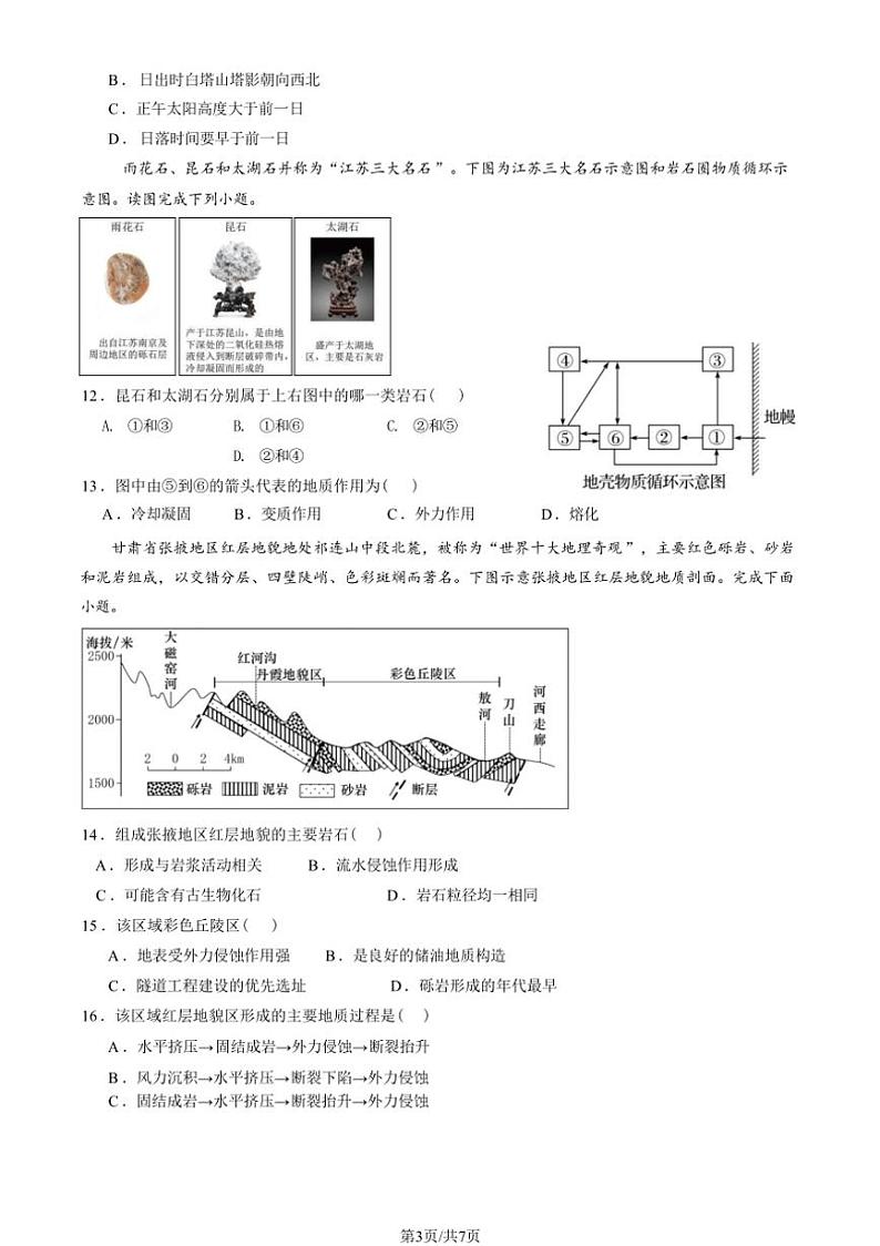 [地理]2024年北京九中高二上学期10月月考(有答案)第3页