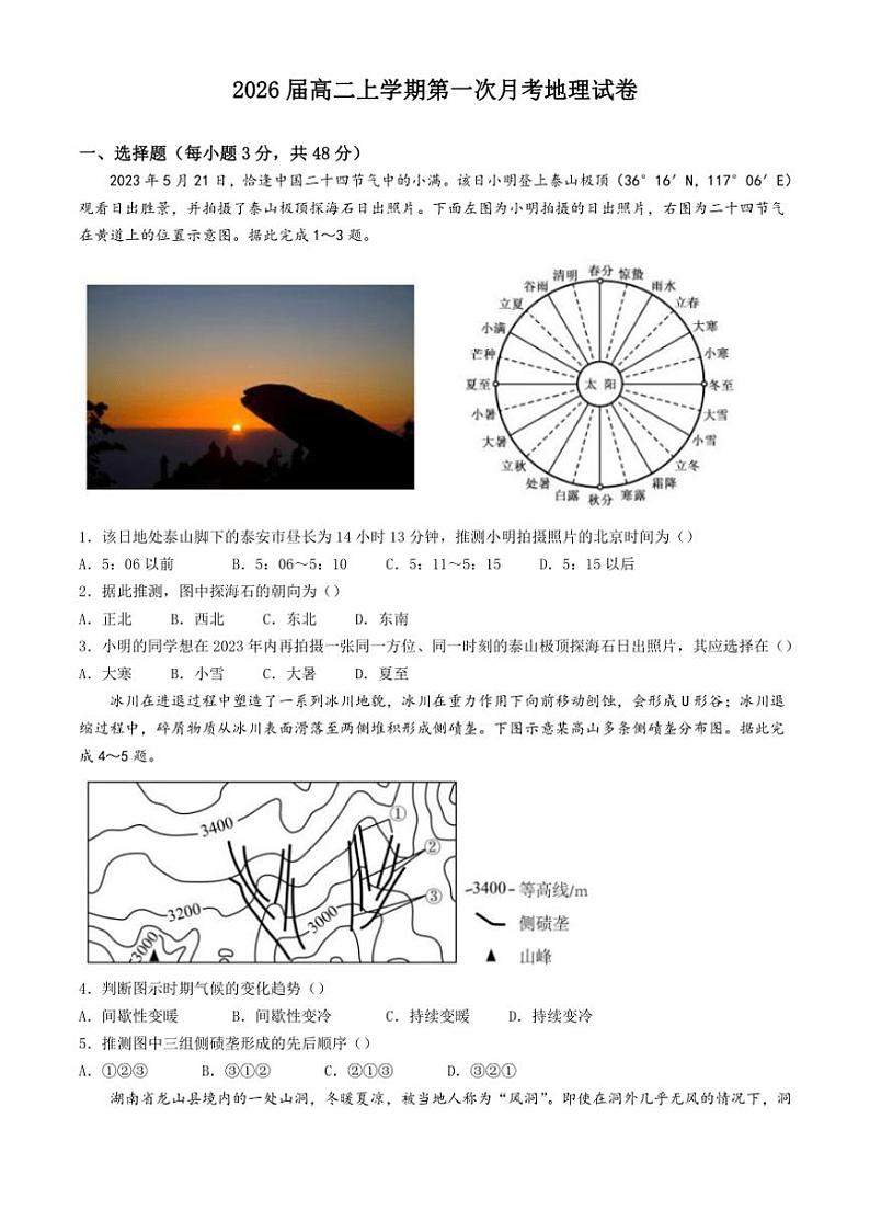 [地理]江西省宜春中学2024～2025学年高二上学期10月月考试题(有解析)第1页