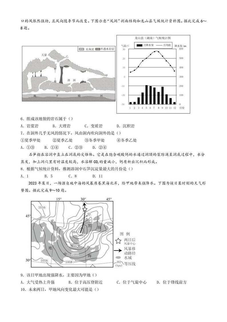 [地理]江西省宜春中学2024～2025学年高二上学期10月月考试题(有解析)第2页