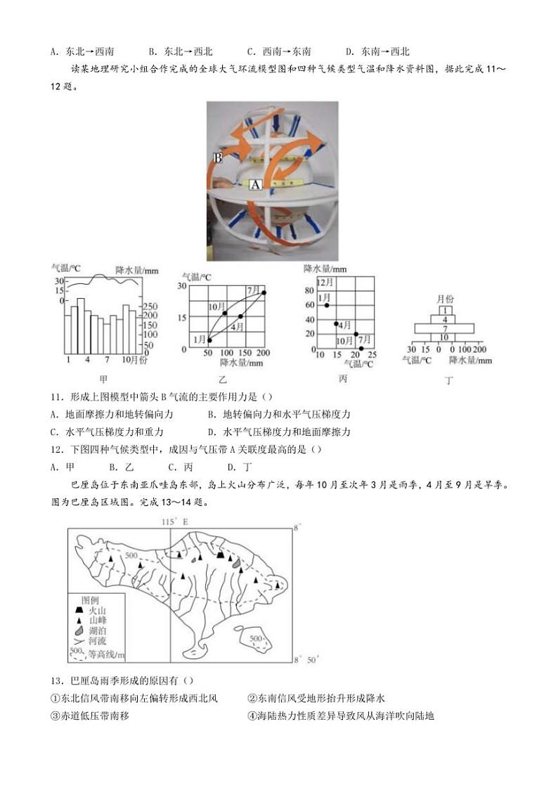 [地理]江西省宜春中学2024～2025学年高二上学期10月月考试题(有解析)第3页