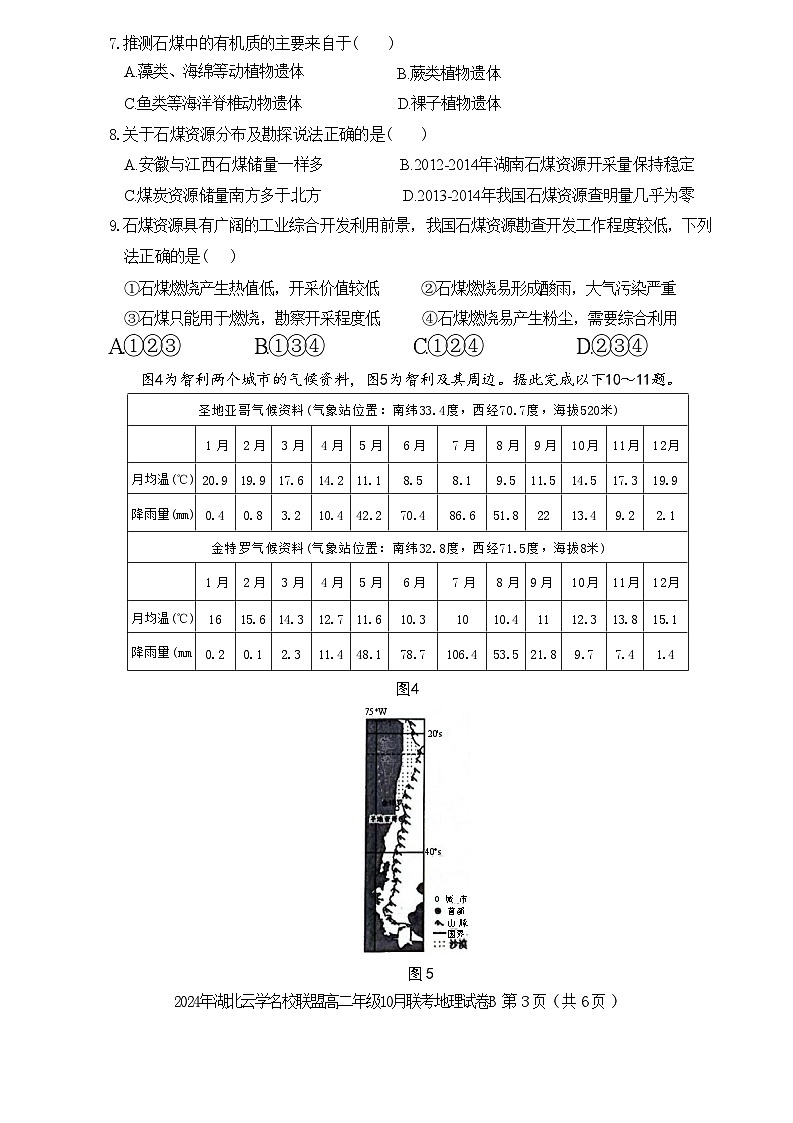 湖北省云学名校联盟2024-2025学年高二上学期10月月考地理试题第3页