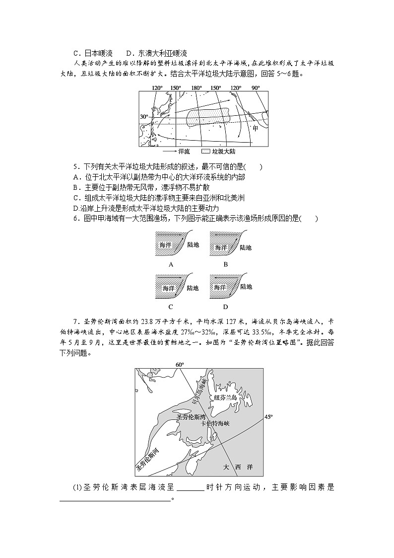 2024-2025学年人教版高中地理选择性必修1洋流课后作业提升（Word版附解析）第2页