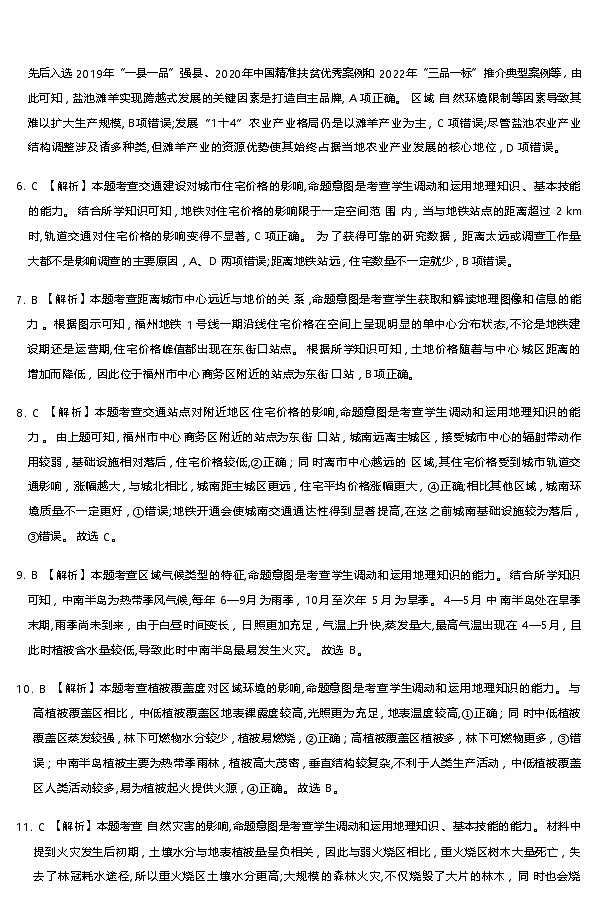 湘 豫 名 校 联 考2024—2025学年新高考适应性调研考试地理参考答案第3页