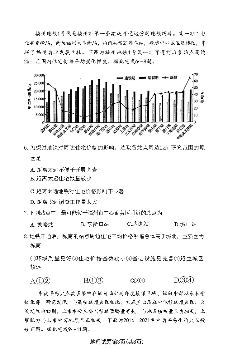 湘 豫 名 校 联 考2024—2025学年新高考适应性调研考试地理试卷第3页