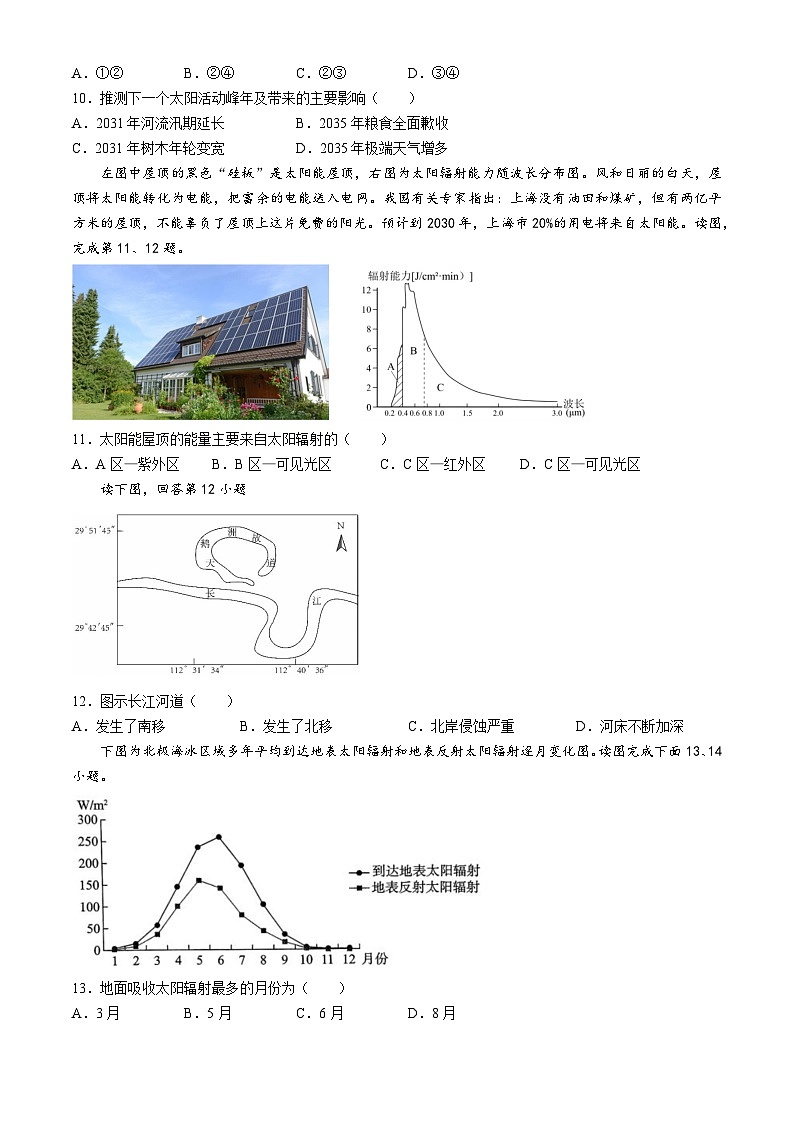 黑龙江省牡丹江市第二高级中学2024-2025学年高一上学期10月月考地理试题第3页