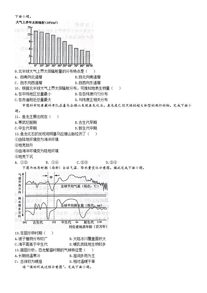 辽宁省大连市普兰店区第九中学2024-2025学年高三上学期10月月考地理试题(无答案)第2页