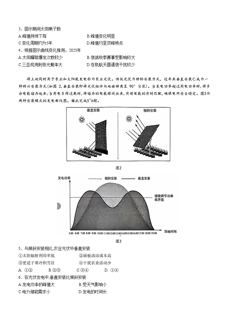 山东省名校联盟2024-2025学年高一上学期10月月考（A卷）地理试题第2页