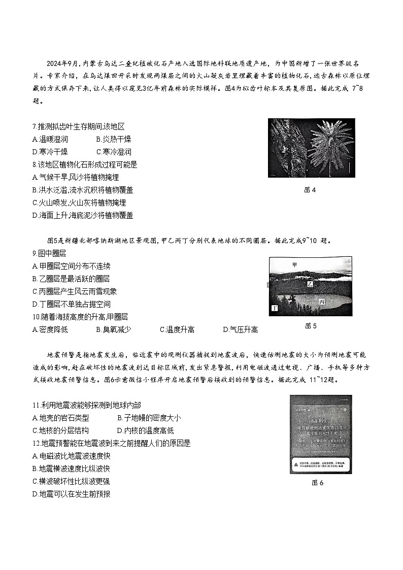 山东省名校联盟2024-2025学年高一上学期10月月考（A卷）地理试题第3页