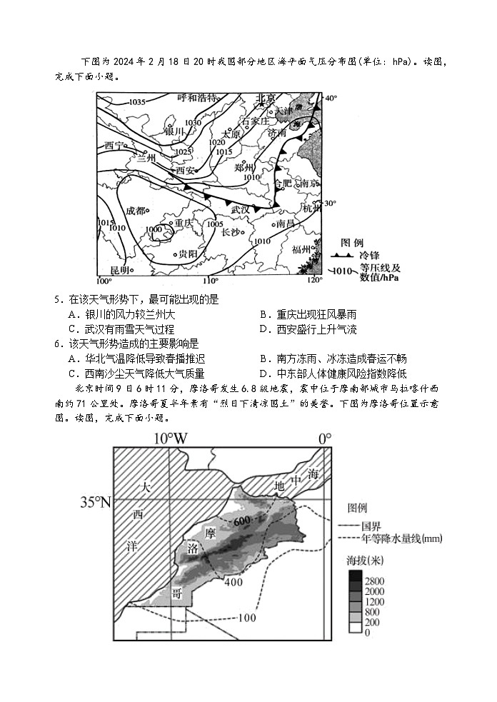 江苏省无锡市第一中学2024-2025学年高三上学期10月阶段性质量检测地理试卷第2页
