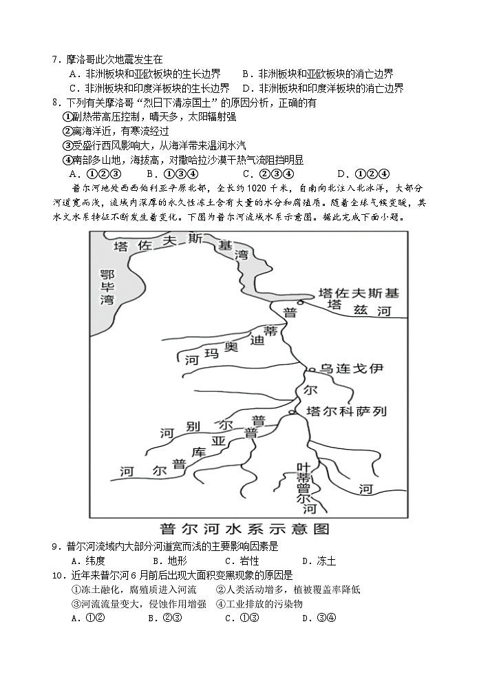 江苏省无锡市第一中学2024-2025学年高三上学期10月阶段性质量检测地理试卷第3页
