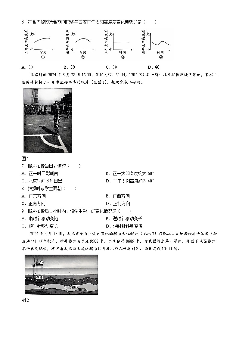 河南省天一大联考2024-2025学年高二上学期10月地理试题(无答案)第2页