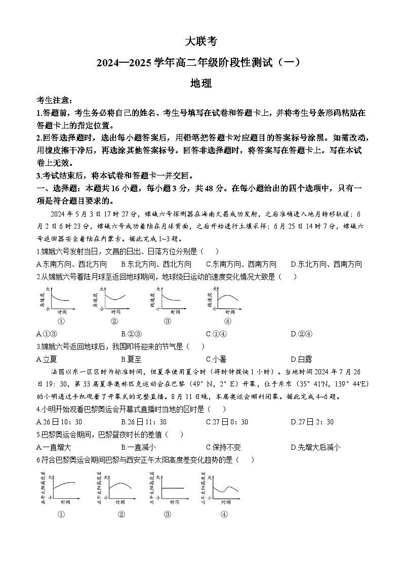 河南省部分名校2024-2025学年高二上学期10月月考地理试题第1页