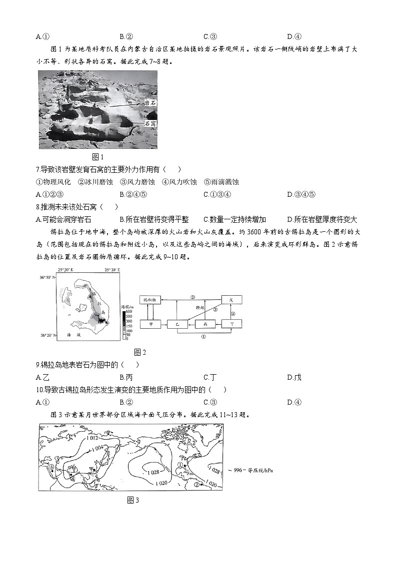 河南省部分名校2024-2025学年高二上学期10月月考地理试题第2页