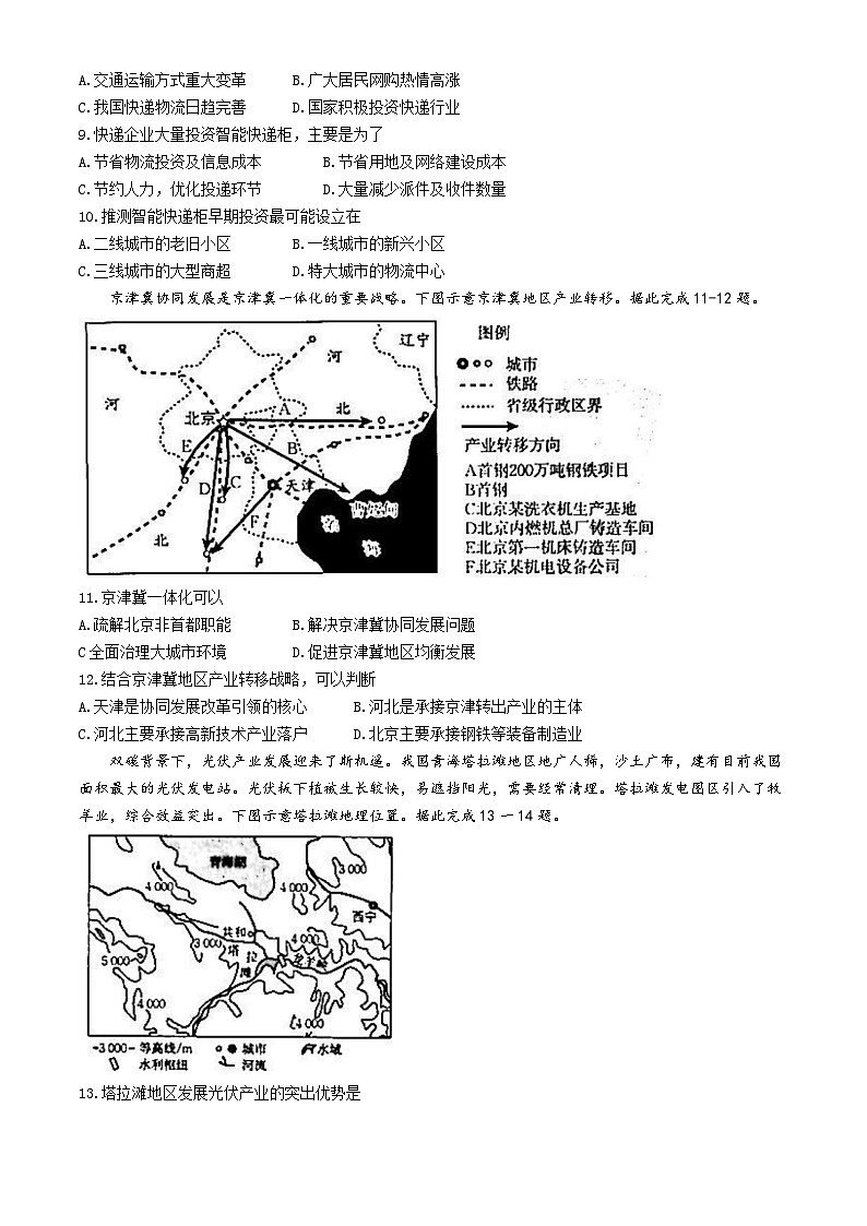 河北省承德市2023-2024学年高一下学期期末考试地理试题03
