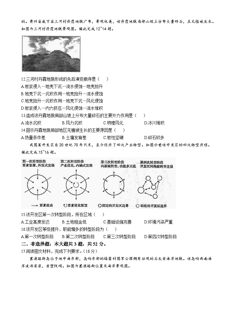河北省部分名校2023-2024学年高二下学期期末联考地理试题第3页