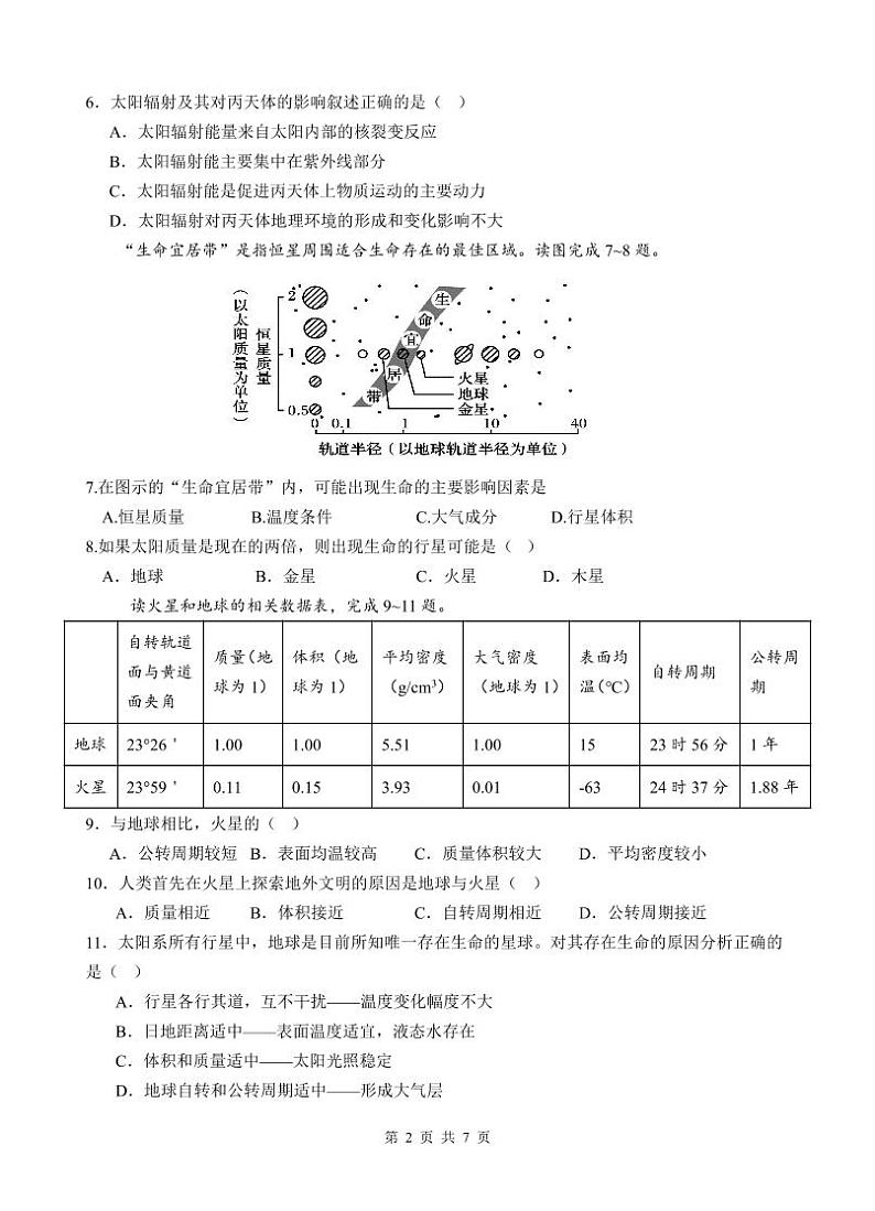 宝鸡中学2024级高一第一学期阶段考试（一）试题-地理第2页