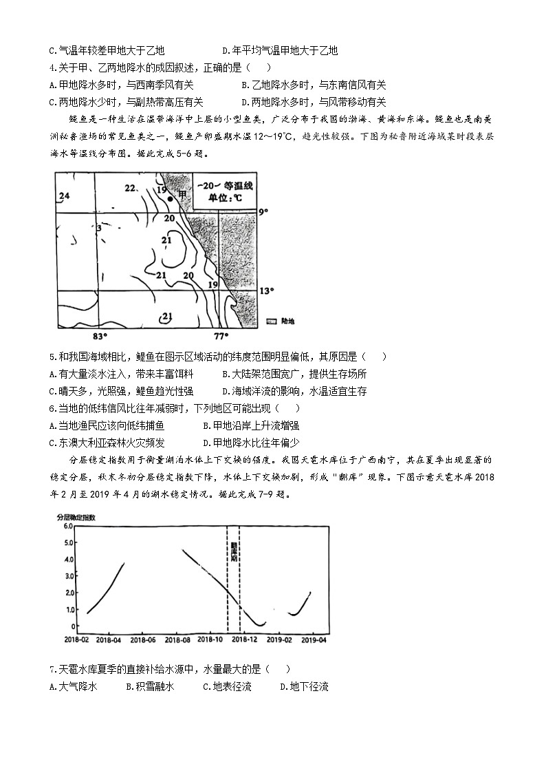 辽宁省大连市滨城高中联盟2024-2025学年高三上学期期中联考地理试题(无答案)第2页