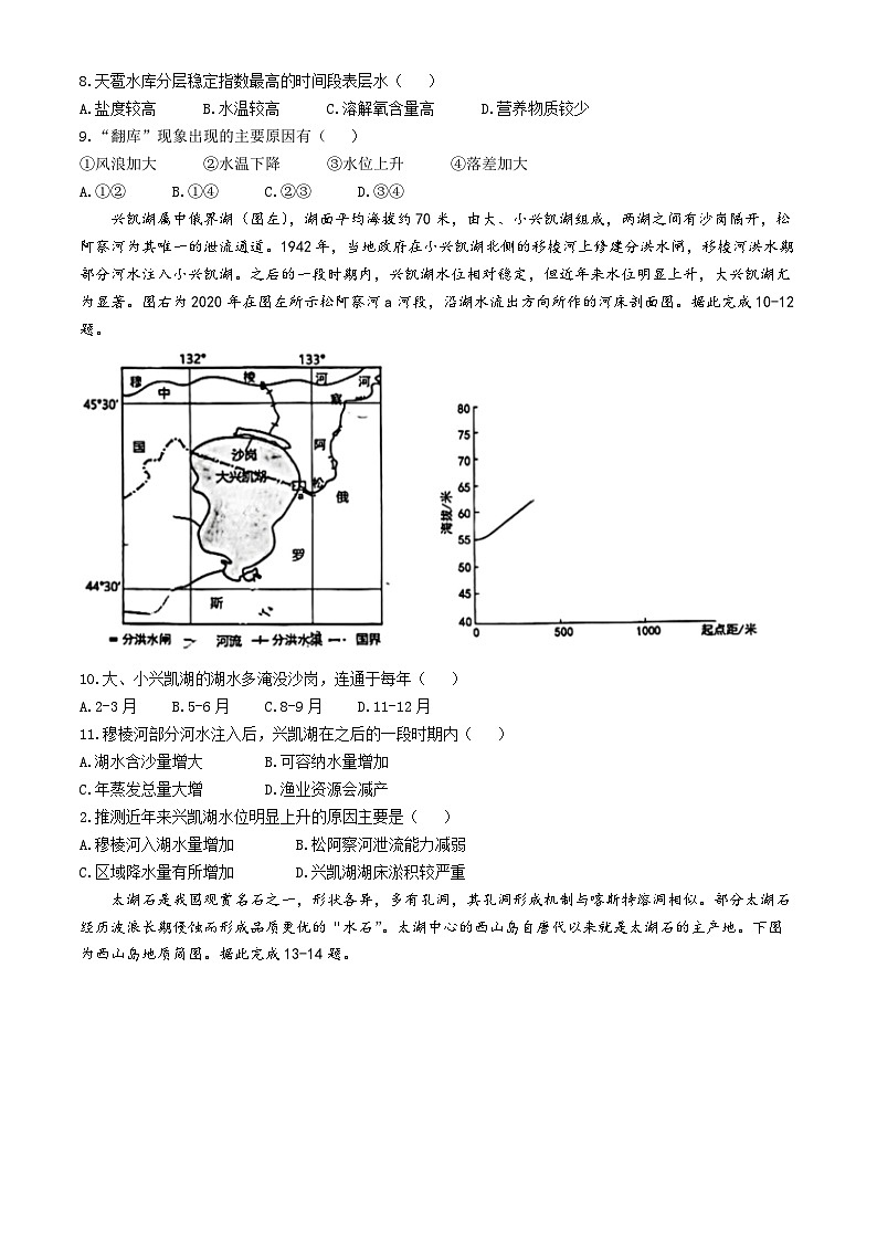 辽宁省大连市滨城高中联盟2024-2025学年高三上学期期中联考地理试题(无答案)第3页