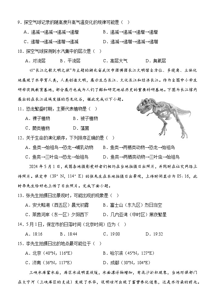 浙江省金华市东阳市文荣艺术高级中学2024-2025学年高三上学期10月月考地理试题第3页
