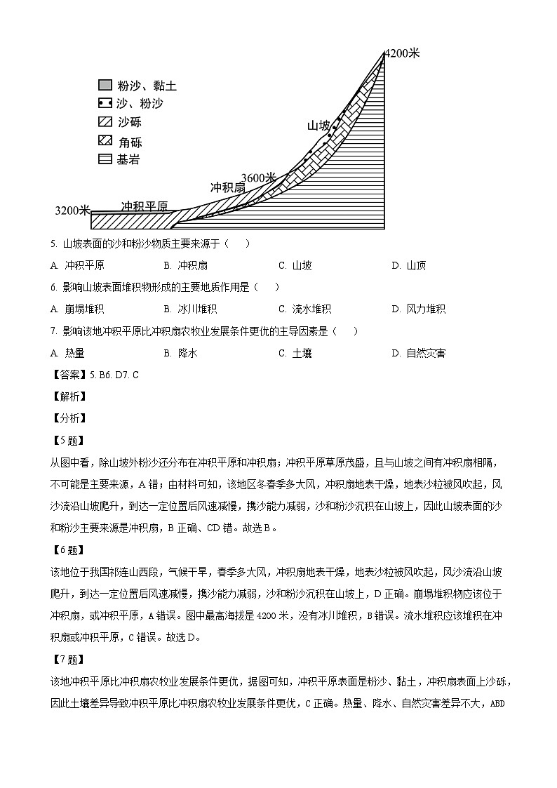 重庆市第八中学2024-2025学年高二上学期第一次月考地理试题（解析版）第3页