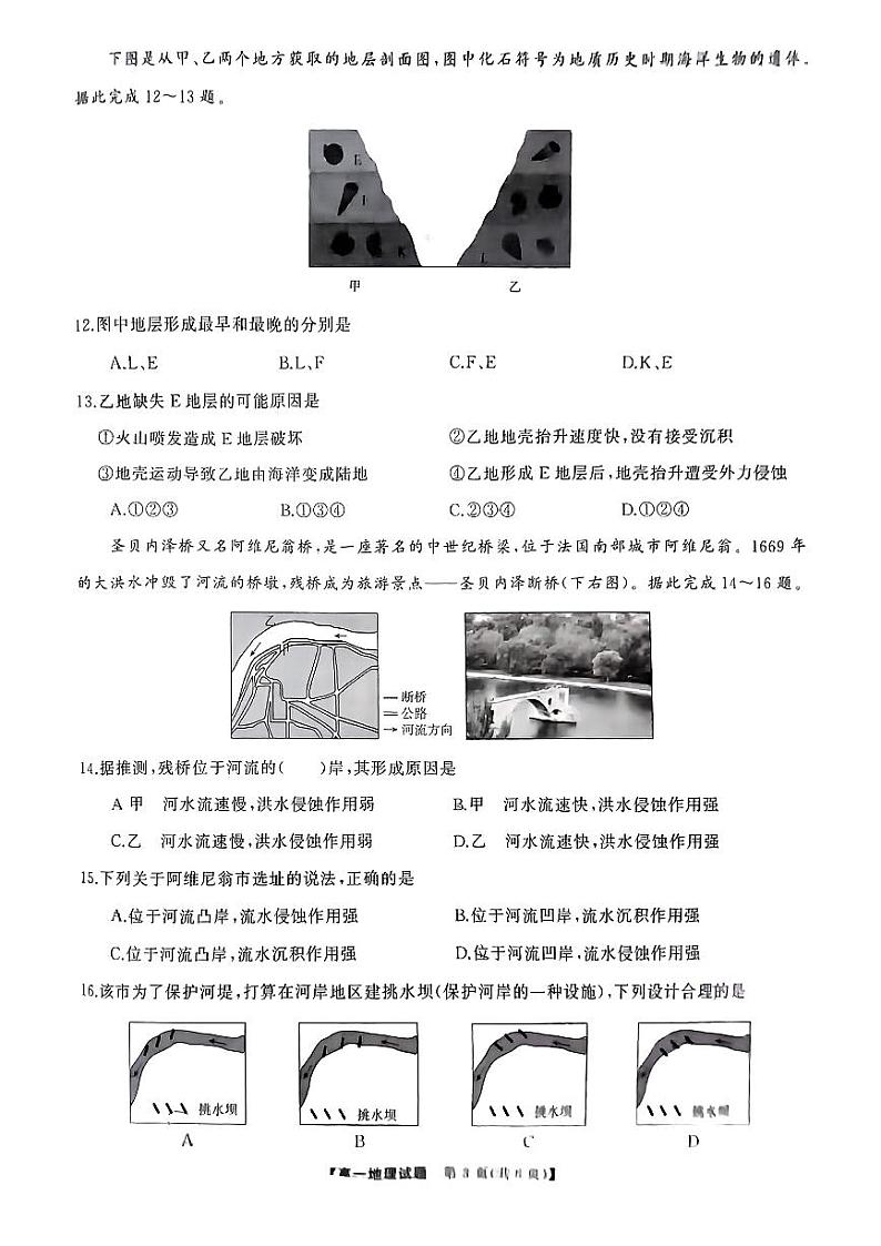 湖南省名校联盟2024-2025学年高一上学期10月联考地理试题第3页