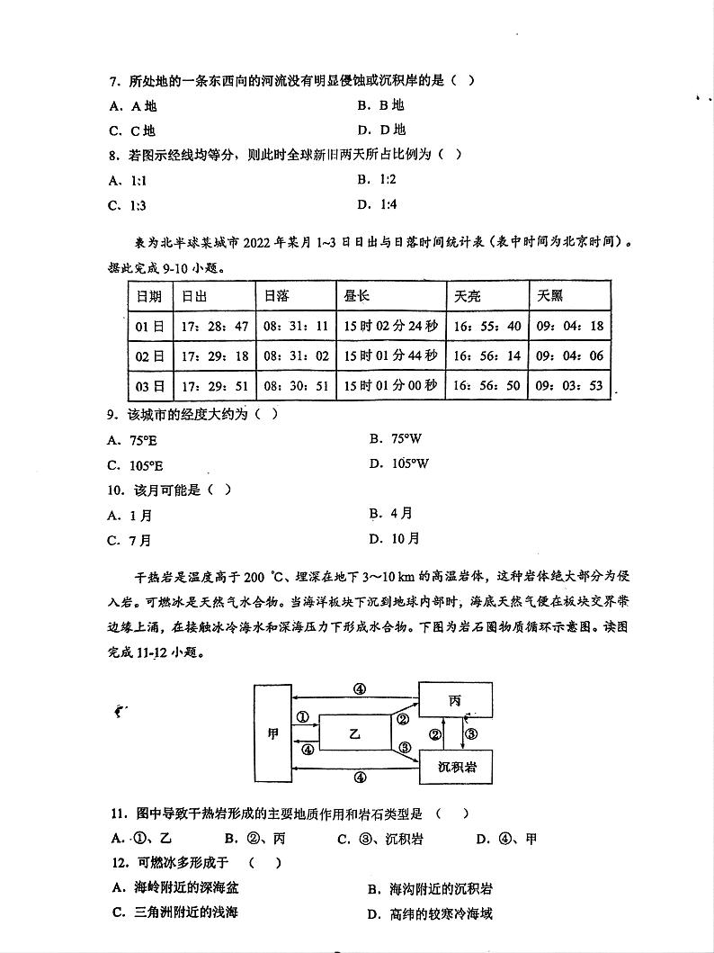 江西省南昌市第十中学2024-2025学年高二上学期第一次月考地理试题第3页