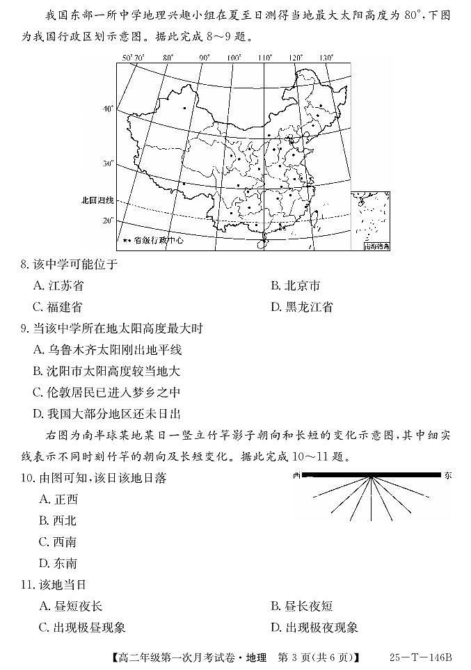 安徽省亳州市涡阳县蔚华中学2024-2025学年高二上学期10月月考地理试题第3页