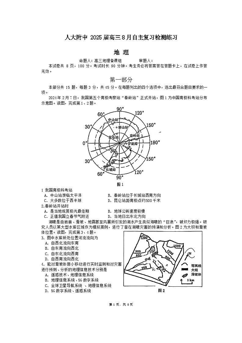 北京市中国人民大学附属中学2024-2025学年高三上学期开学考试地理试题第1页
