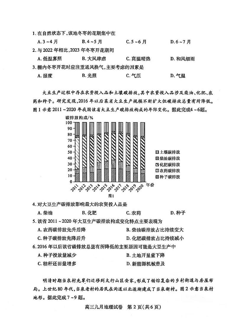 湖北省2024-2025学年度武汉市高三九月调研考试试卷+地理第2页