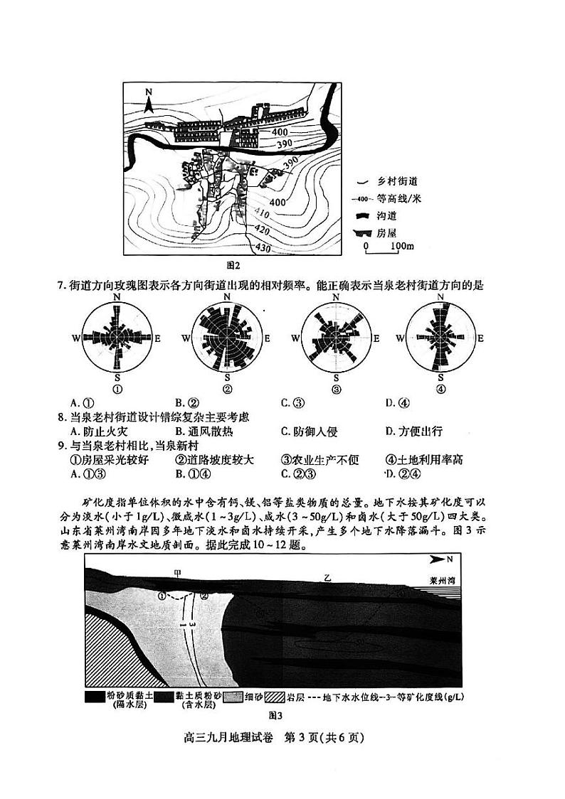 湖北省2024-2025学年度武汉市高三九月调研考试试卷+地理第3页