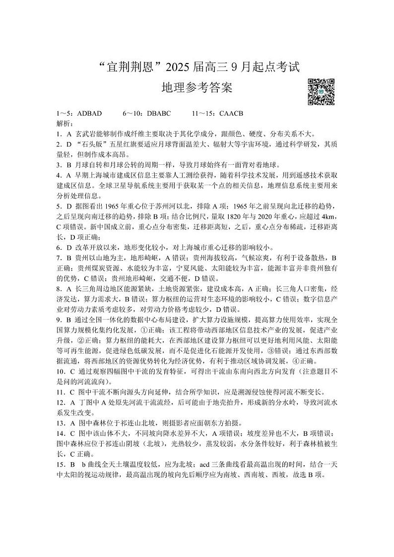 湖北省“宜荆荆恩”2025试卷届高三9月起点考试试卷地理（含答案）01