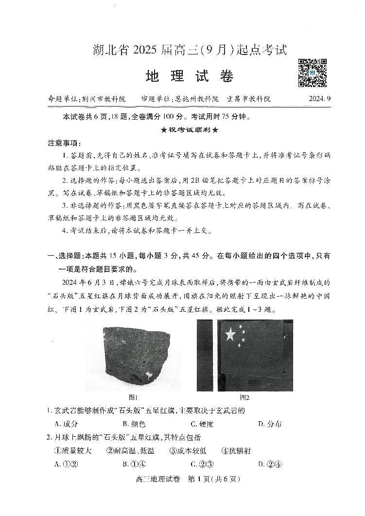湖北省“宜荆荆恩”2025试卷届高三9月起点考试试卷地理（含答案）01
