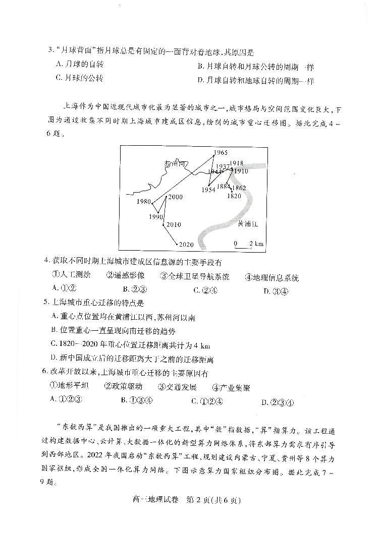 湖北省“宜荆荆恩”2025试卷届高三9月起点考试试卷地理（含答案）02