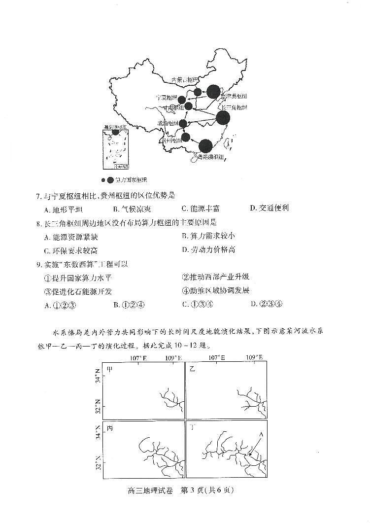 湖北省“宜荆荆恩”2025试卷届高三9月起点考试试卷地理（含答案）03