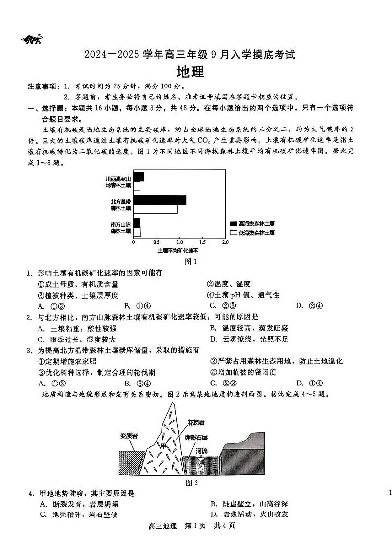 河北省新时代NT教育2024-2025学年高三入学摸底测试试卷+地理第1页