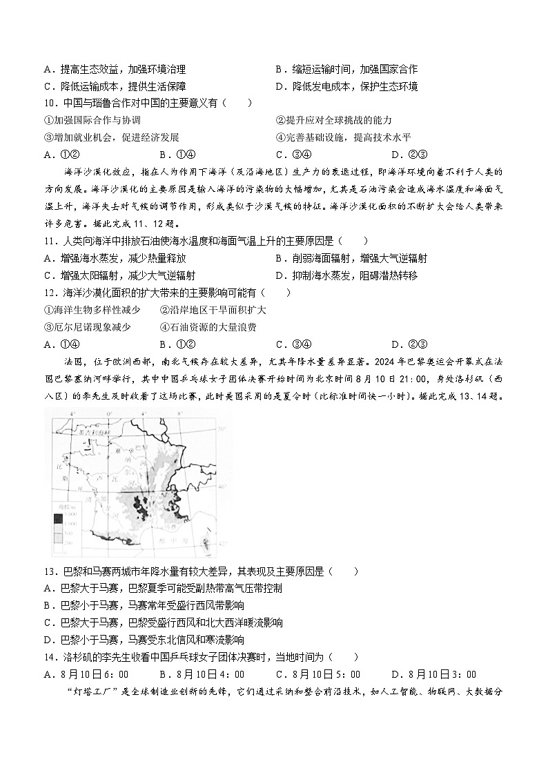 河北省邯郸市2025届高三第一次调研监测试卷+地理第3页