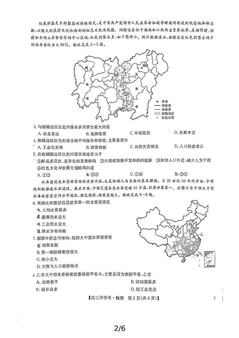 河南省开封五县考2024-2025学年高三上学期开学联考试卷+地理第2页